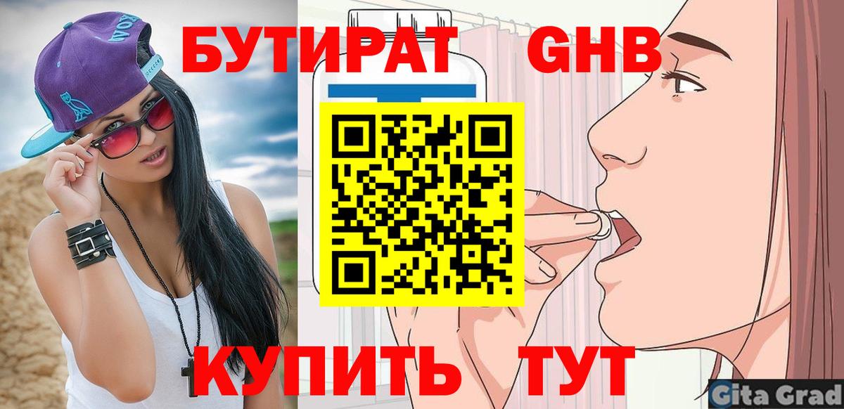 Среднеуральск  Бутират оксибутират  Бутират  Вход с VPN 