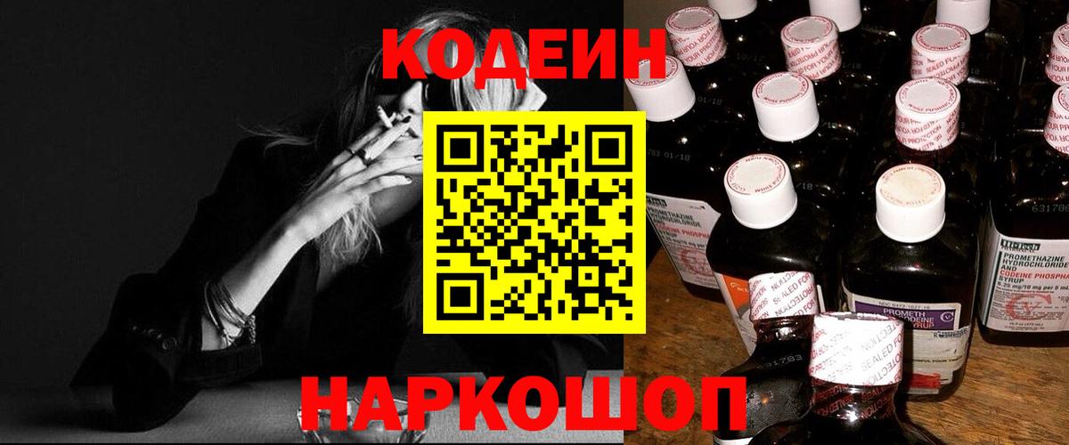 Среднеуральск  Кодеин Purple Drank  Вход с VPN  Кодеиновый сироп Lean напиток Lean (лин) 